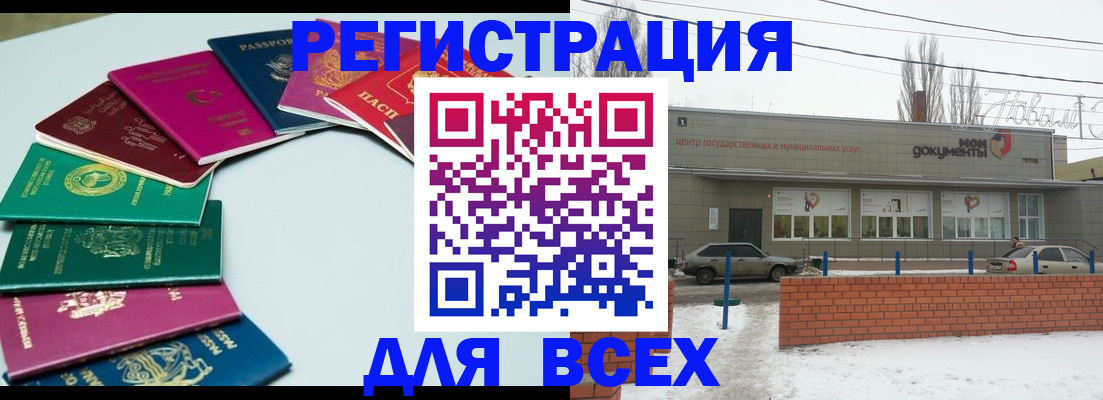 прописка паспорт в Новотроицке