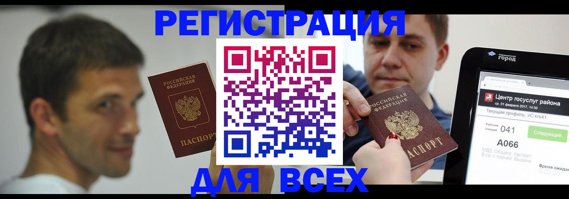 прописка регистрация в Новотроицке