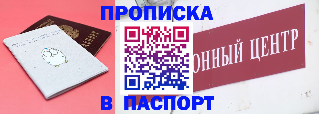купить прописку в Новотроицке