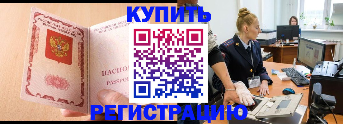 прописка паспорт в Новотроицке