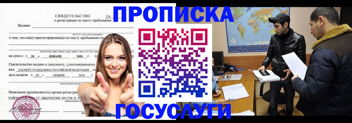 временная регистрация купить в Новотроицке