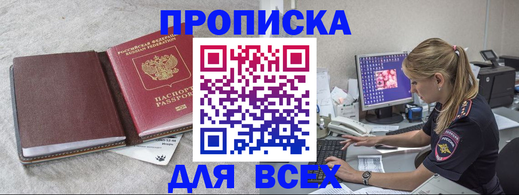 временная прописка в Новотроицке